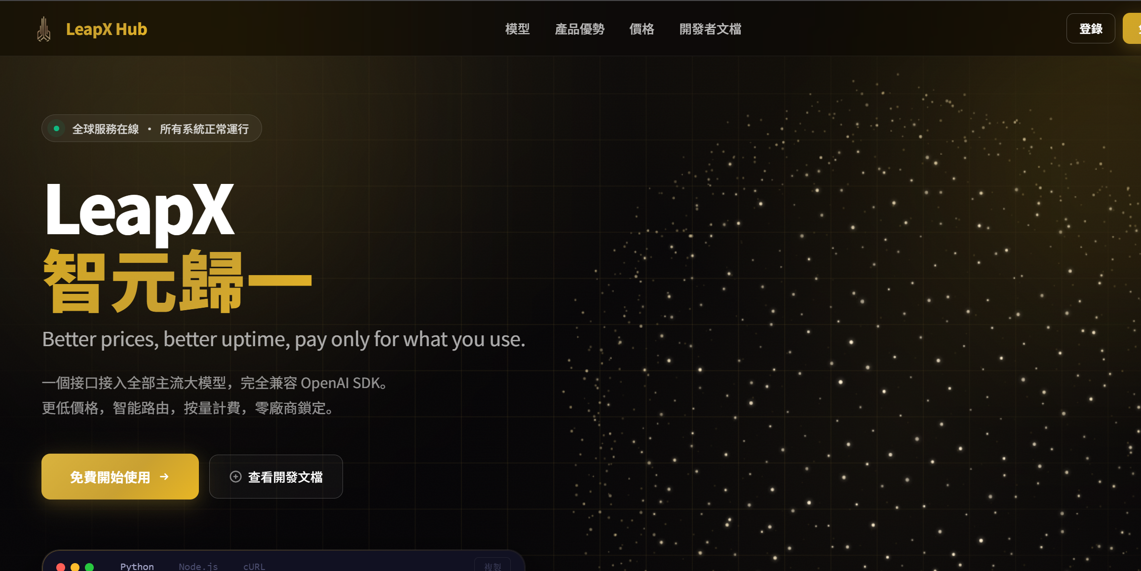 LeapX Hub 管理界面